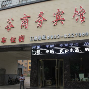 平凉金谷商务宾馆酒店提供图片