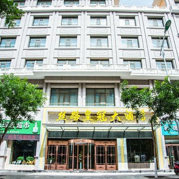 敦煌丝路皇冠大酒店