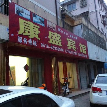 大丰康盛宾馆酒店提供图片