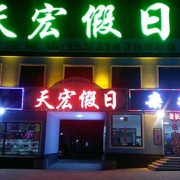 赤峰天宏宾馆贵宾街店酒店提供图片