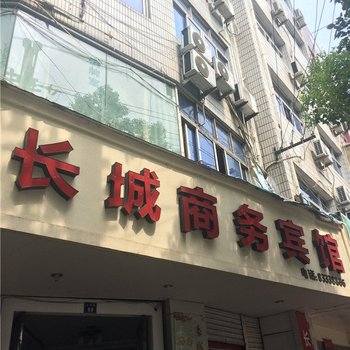 三门长城商务宾馆酒店提供图片