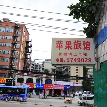 贵阳苹果旅馆
