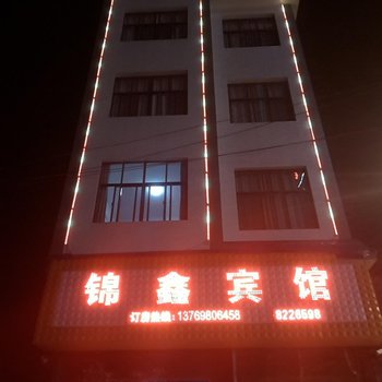 罗平锦鑫宾馆酒店提供图片