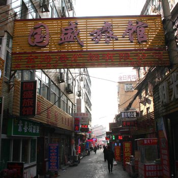 济南国盛旅馆