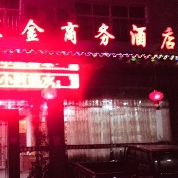 楚雄汇金商务酒店酒店提供图片