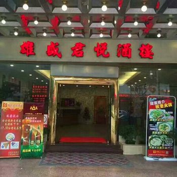 云浮雄盛君悦酒店酒店提供图片