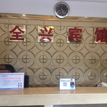 玉屏全兴宾馆酒店提供图片