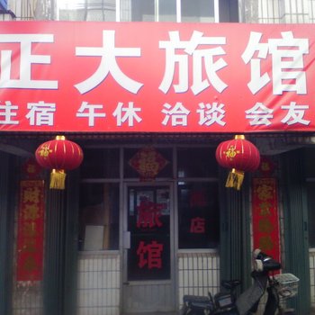 乳山正大旅馆酒店提供图片