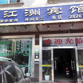 临高江洲宾馆酒店提供图片