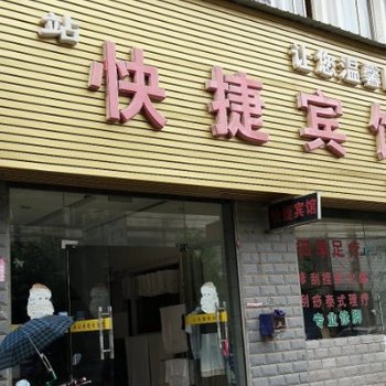 祁门驿站快捷宾馆酒店提供图片