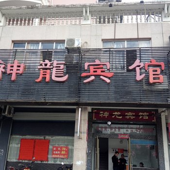 黄山祁门神龙宾馆酒店提供图片