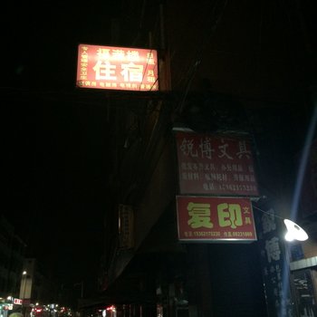 中山东区福满楼住宿