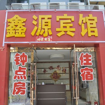 太原鑫源宾馆卡帝尔店酒店提供图片