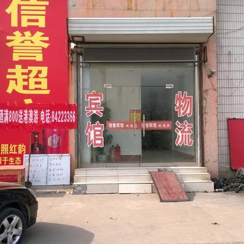 济阳信誉宾馆酒店提供图片