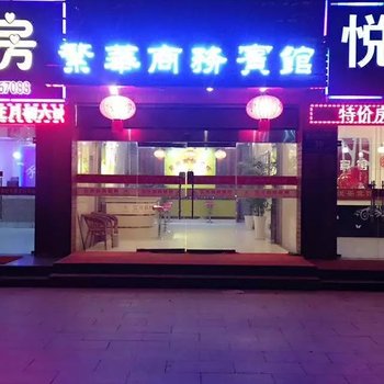 潍坊繁华宾馆(东店)酒店提供图片