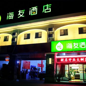 海友酒店(上海国展中心盈港东路店)酒店提供图片