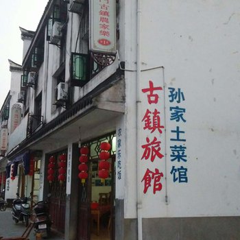 富阳龙门镇古镇宾馆酒店提供图片