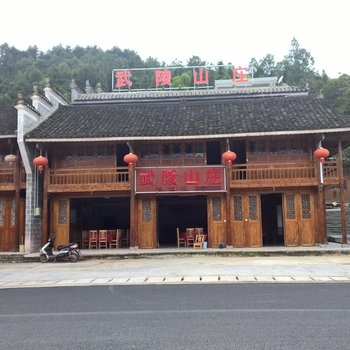 江口梵净山武陵山庄酒店提供图片