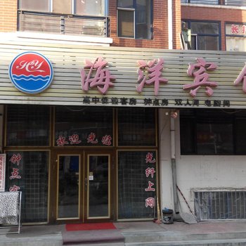 林口海洋宾馆