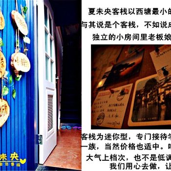 西塘夏未央青年客栈