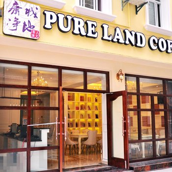 张家界净地人文客栈