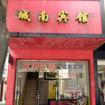 丽水遂昌城南宾馆酒店提供图片