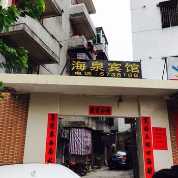 台山江门海泉宾馆