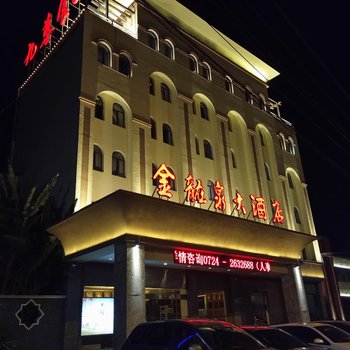 荆门金龙泉大酒店酒店提供图片