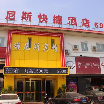 洛阳维尼斯快捷酒店酒店提供图片