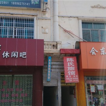 会东陈氏旅馆酒店提供图片