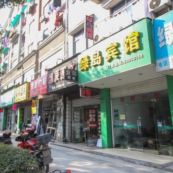 杭州绿岛宾馆