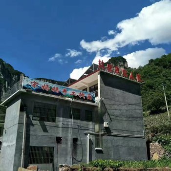 陵川锡崖沟挂壁农家小院酒店提供图片