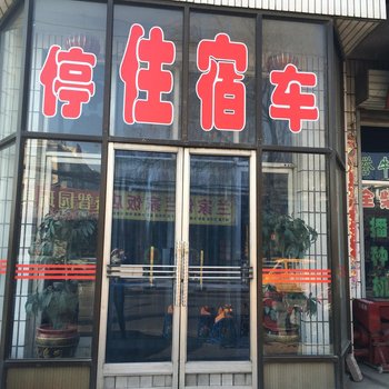 太谷车站旅馆酒店提供图片