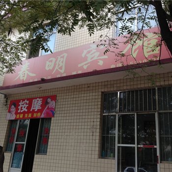 寿光春明宾馆酒店提供图片