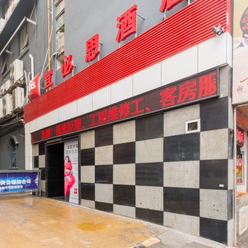 宜必思酒店(南昌八一馆地铁站店)(原滕王阁中山路店)