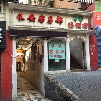 重庆长安客房部酒店提供图片