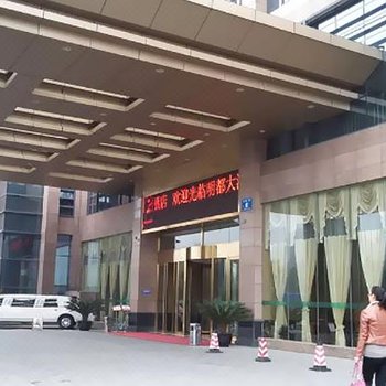 无锡明都大酒店酒店提供图片