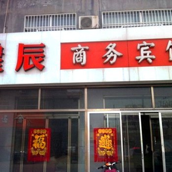 博兴星辰商务宾馆酒店提供图片