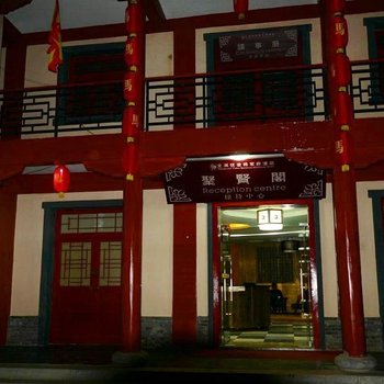 扶风县伏波将军府主题酒店酒店提供图片