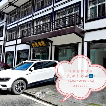 光雾山往来客栈