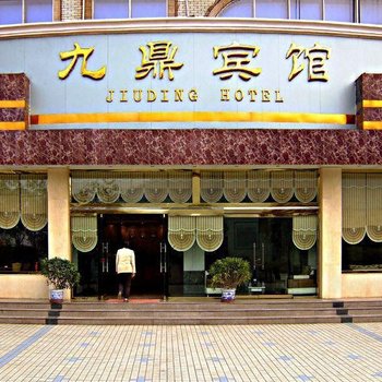 乐山九鼎宾馆