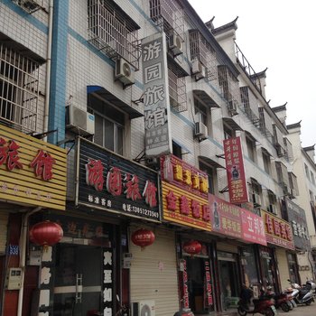 太湖游园旅馆酒店提供图片