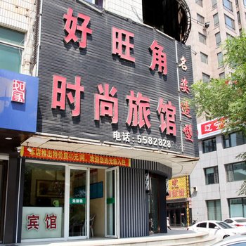 黑山好望角时尚旅馆酒店提供图片