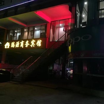 临澧腾源商务宾馆酒店提供图片