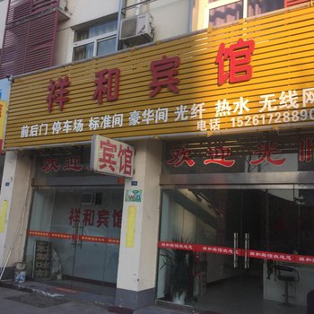 淮安金湖祥和宾馆酒店提供图片