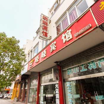 宣城绩溪晓晓宾馆酒店提供图片