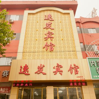 滨州速发宾馆酒店提供图片