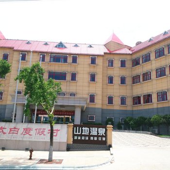 眉县太白度假村