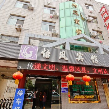 宝鸡怡凤宾馆酒店提供图片