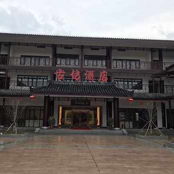 武汉木兰三台山古坊酒店酒店提供图片